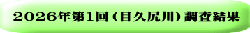 2025年第2回調査結果