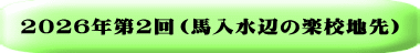 2025年第2回調査結果