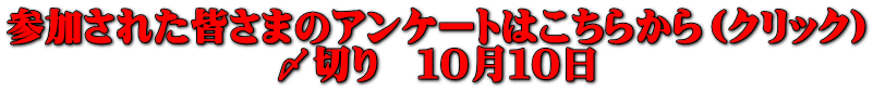 参加のお申し込みはこちら 